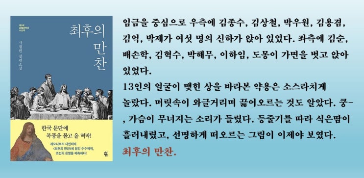  [제9회 혼불문학상 수상작] 최후의 만찬