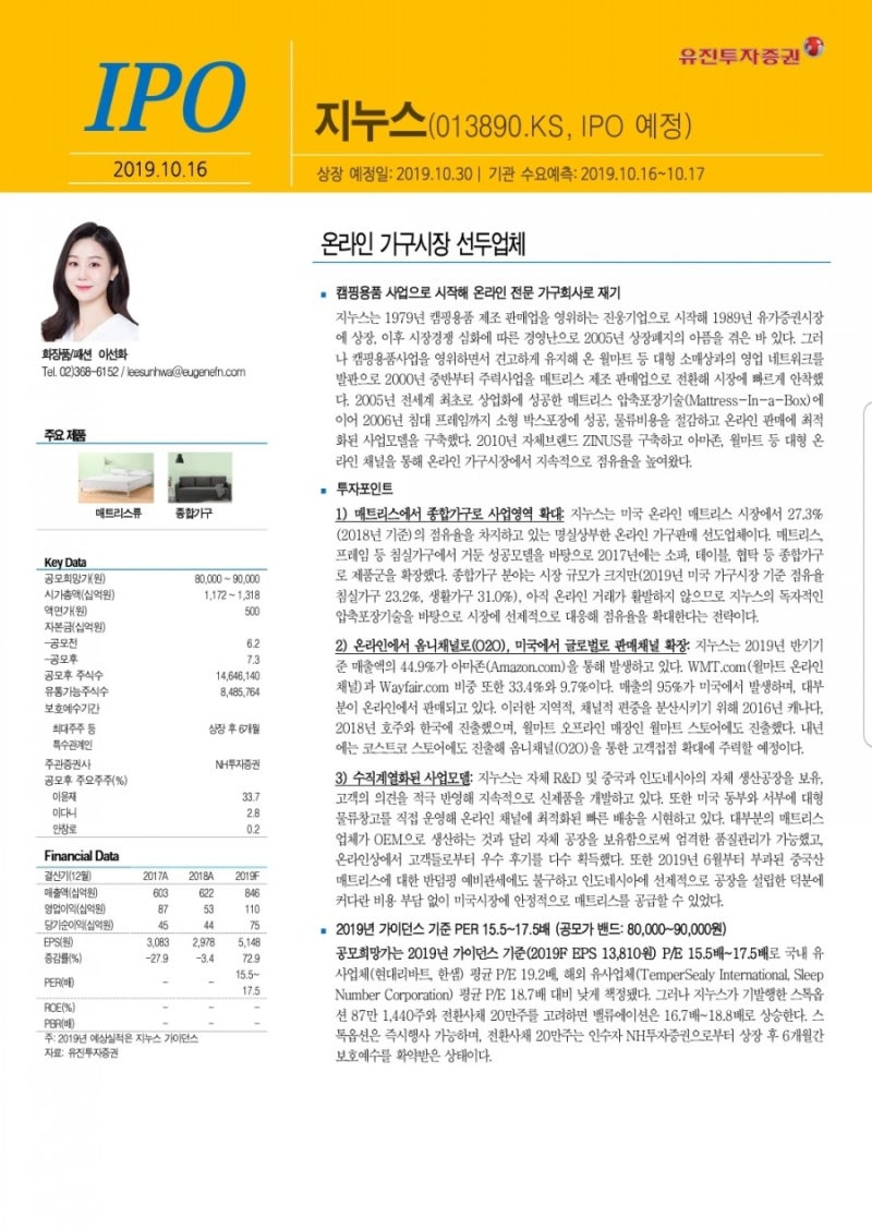 지누스 리포트_유진투자증권 : 네이버 블로그