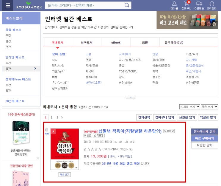  예판 하루만에 종합 1위! <십팔년 책육아> 강연회도 놓치지 마세요
