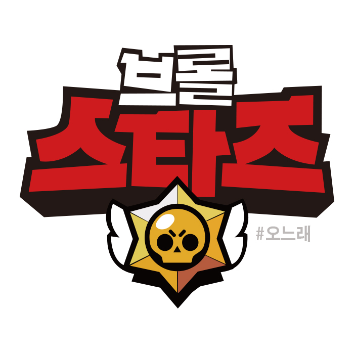  브롤스타즈 색칠공부에 대한 안내