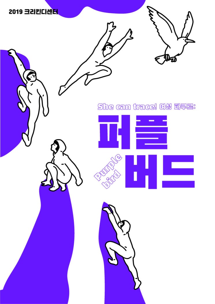  [해외초청] SHE CAN TRACE! 미국 파쿠르 코치 '멜라니 헌트'의  여성 파쿠르 워크샵