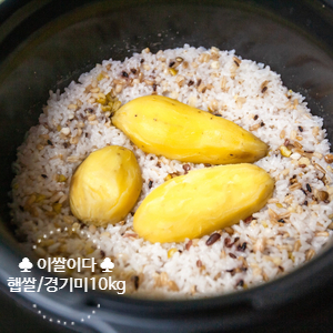 밥맛좋은쌀로 오늘도 맛있는 집밥 [이쌀이다 쌀10kg]_ 경기미 햅쌀로 고구마밥만들기