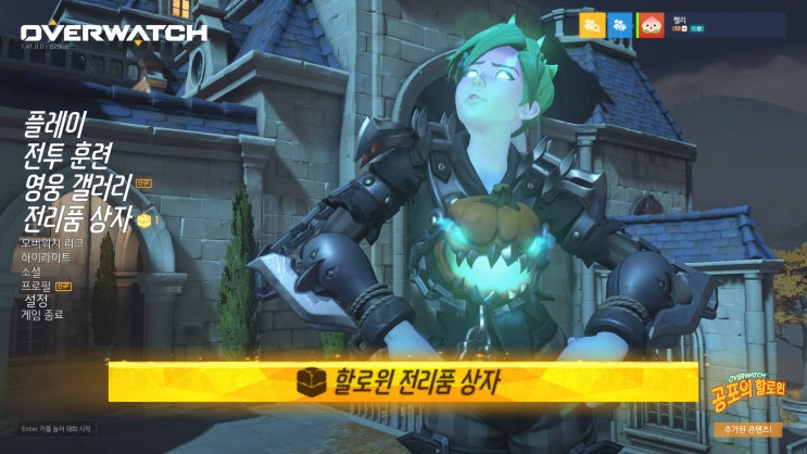  오버워치 할로윈 2019 :: 할로윈 스킨
