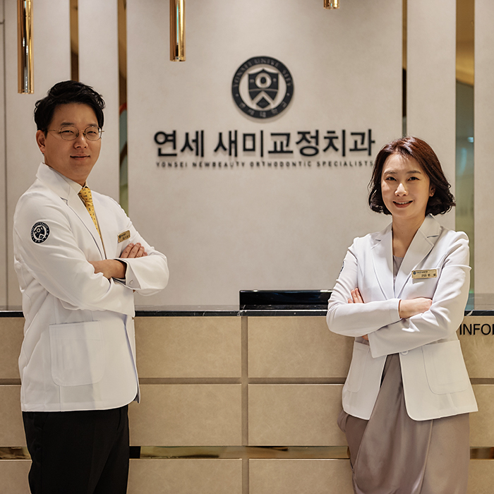  문정역치과 부정교합은 교정과 전문의에게