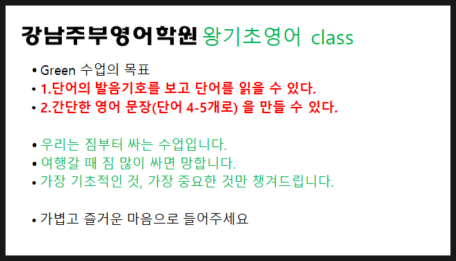  강남주부영어학원 왕초보주부영어반 