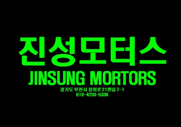 부천 자동차 정비소 부천 자동차 정비소