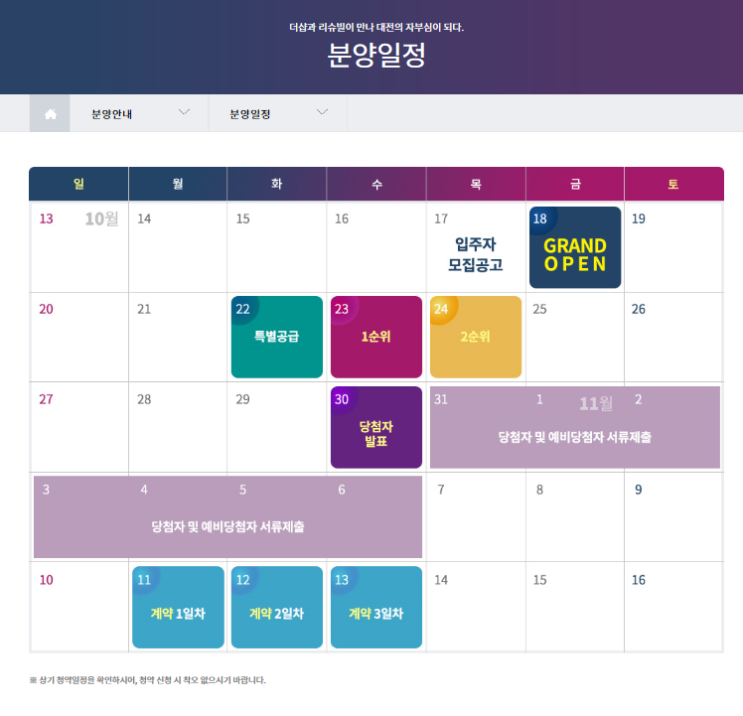  대전 목동 더샾리슈빌....10월23일 1순위 청약접수..중도금무이자.,6개월후 전매가능