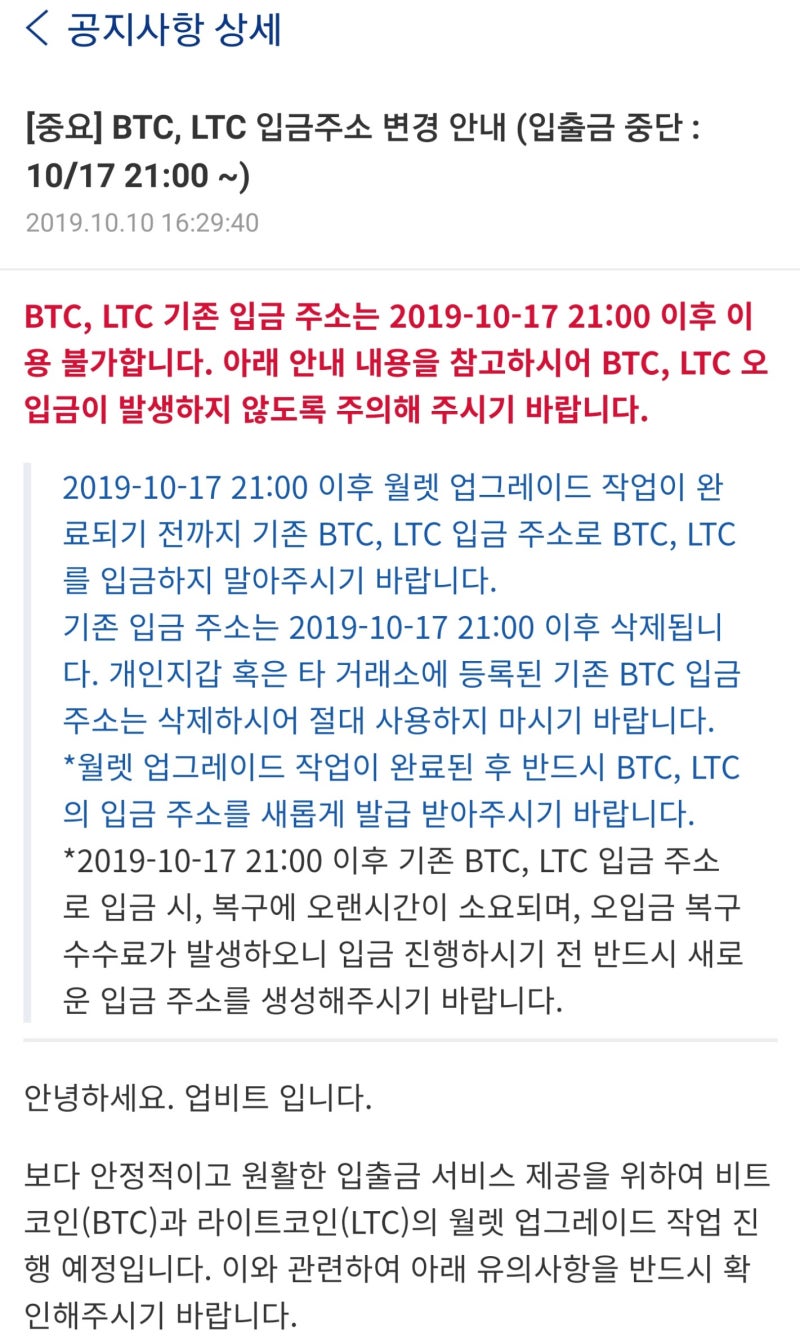 업비트 비트코인(BTC), 라이트코인(LTC) 주소변경 : 10/17(목) 21시부터 기존주소 이용 불가 : 네이버 블로그