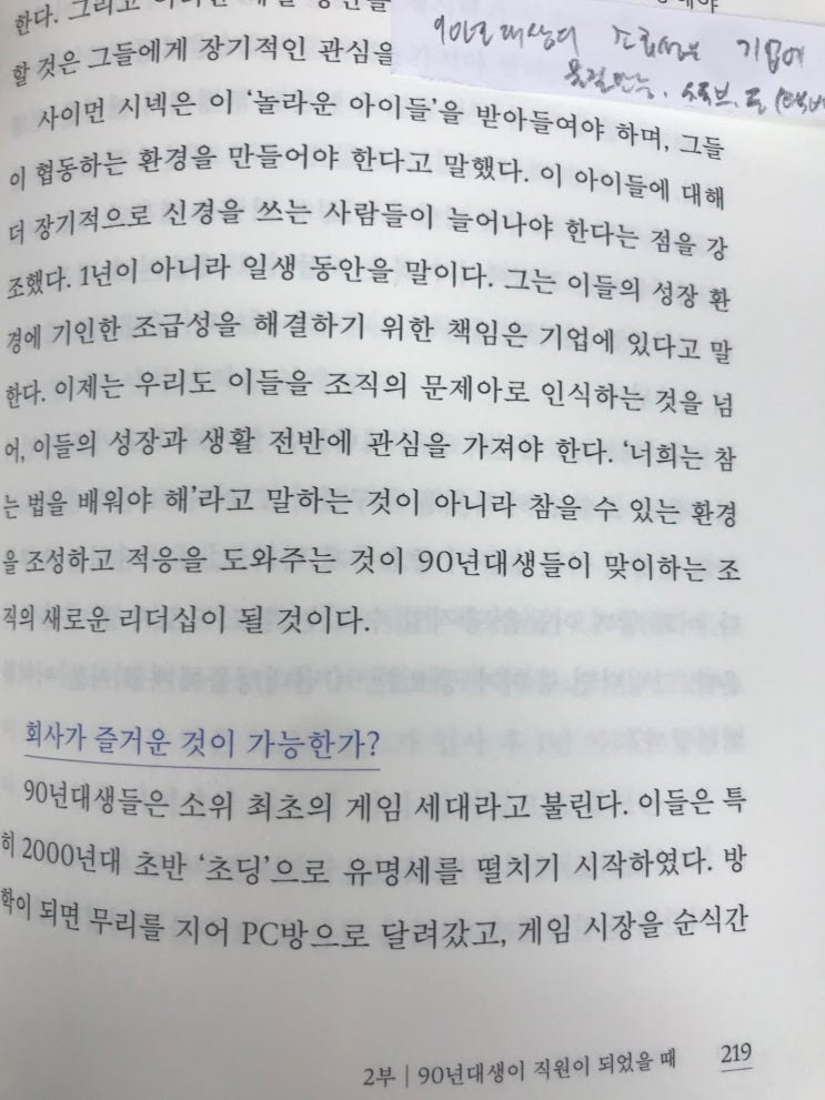  별4.2 90년생이 온다. 임홍택