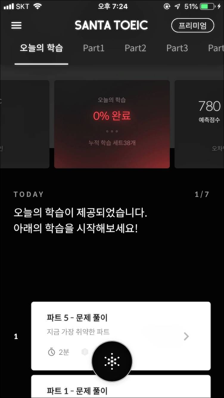 고민하다 토익인강 선택한 학습방법 : 네이버 블로그