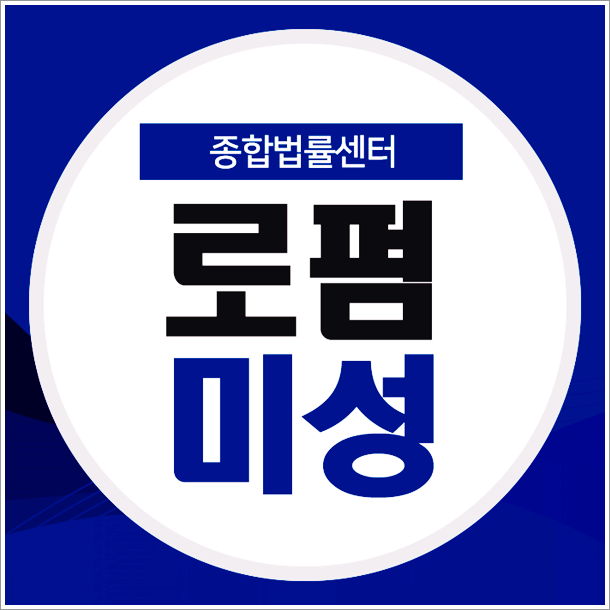  보험계약해지 시 설계사 귀책사유 없어도 수수료 환급을?