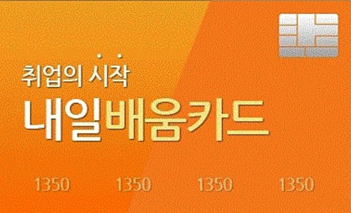 취업성공패키지 내일 배움 제도 이용해서 국가 기간 전략 산업교육 듣고 취업하자!
