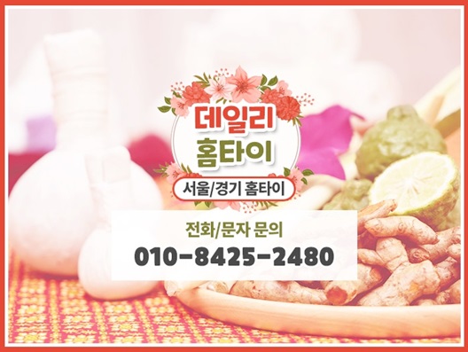 출장가능한 태국안마 소개해드려요 출장가능한 태국안마 소개해드려요