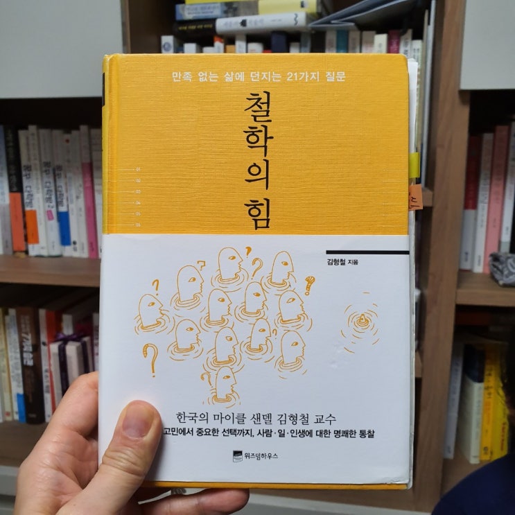  철학의 힘 김형철교수ㅣ인문학추천도서