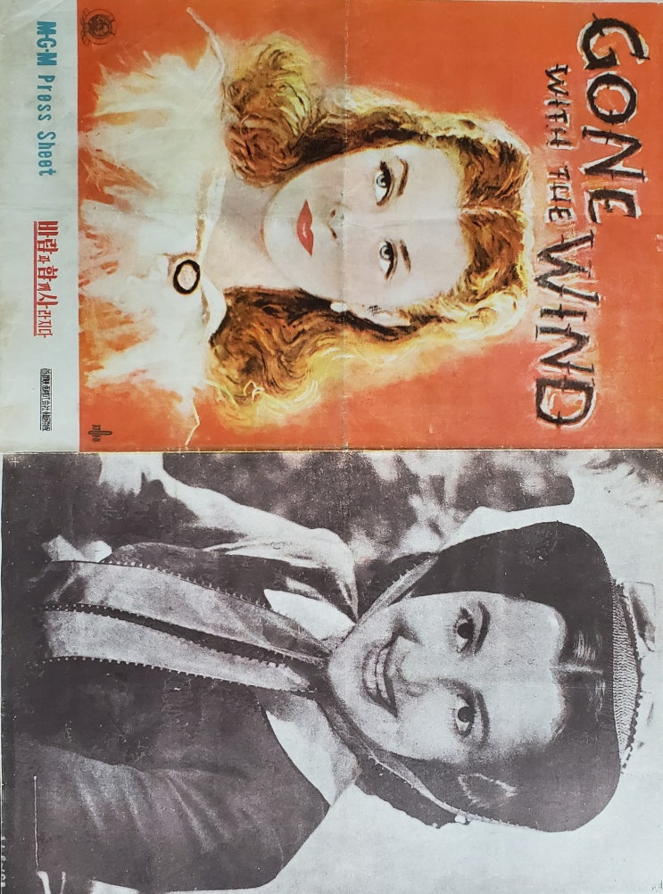  <영화리플릿> 바람과 함께 사라지다(Gone with the Wind'1939)