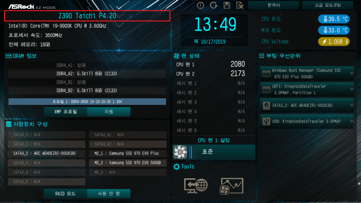  ASRock Z390 TAICHI 오버클럭 셋팅자료