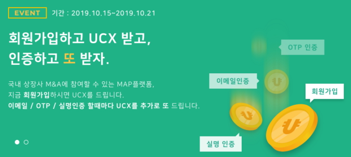 UCX로 참여하는 M&A 플랫폼(MAP) 출시! 오픈기념 회원가입시 UCX 무료지급!!!