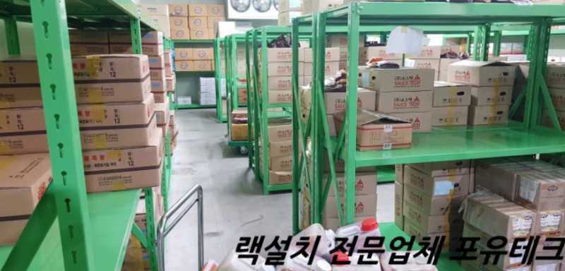 엘그린적재대 창고적재대 중량랙 중량적재대 설치사례 : 네이버 블로그