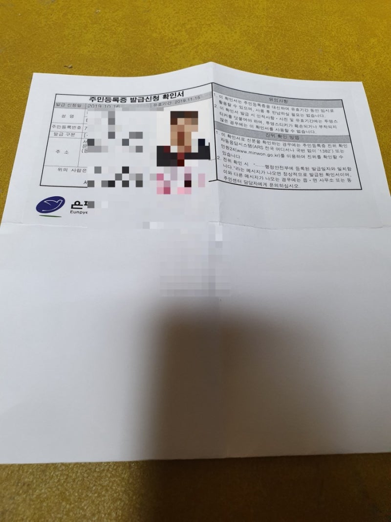 ☆ 임시 주민등록증 발급..! : 네이버 블로그