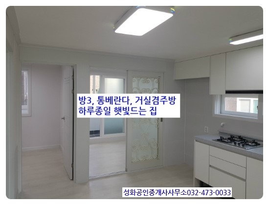  만수북초 배정 2층 리모델링 올수리 빌라 매매 9,600만원 성화부동산