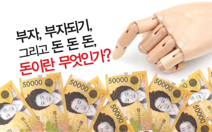  [부자되기칼럼 DAY1] 부자가 되는 방법에 대한 생각