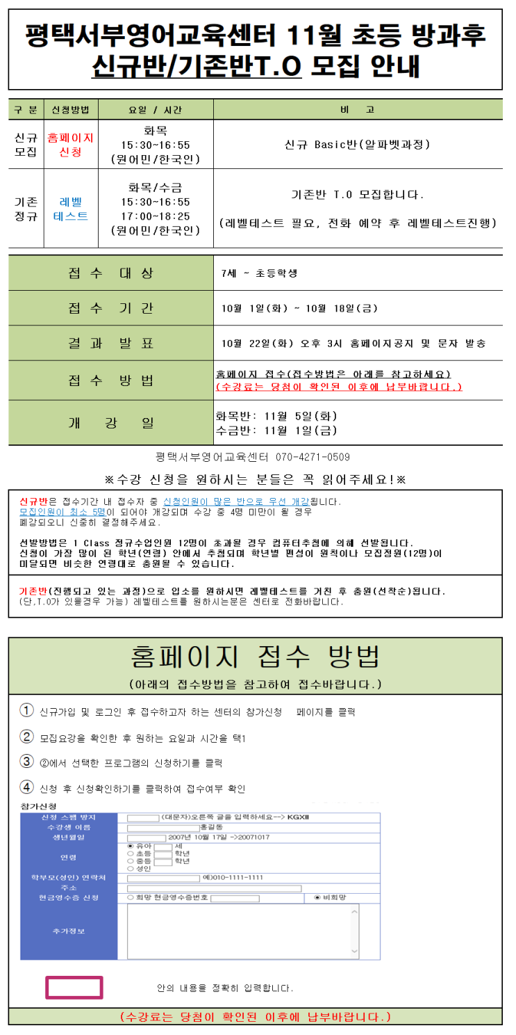 [청북영어] 평택영어교육센터 11월 방과후 수강생 모집 안내