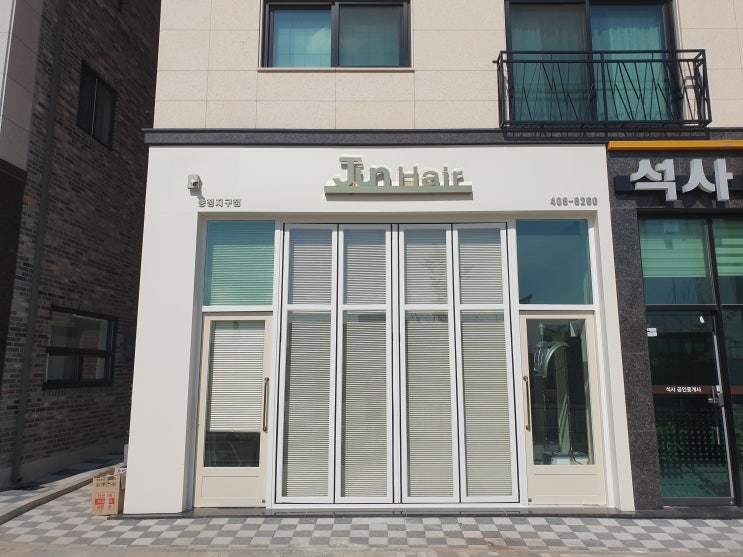  <군포 송정지구 미용실 >                                              머리 잘하는 미용실 준 헤어 오픈 후기