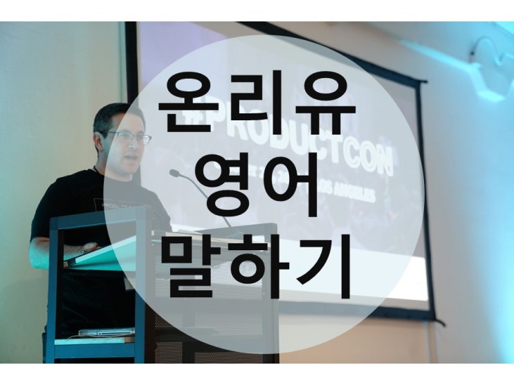  [한강신도시 운양동 초중전문 온리유 학원]운양동 초등 전과목 학원/하늘빛중학교 수학학원/운양역 수학학원/운양동 영어학원/청수초 영어학원 온리유 학원 Speaking 스피킹 강점!