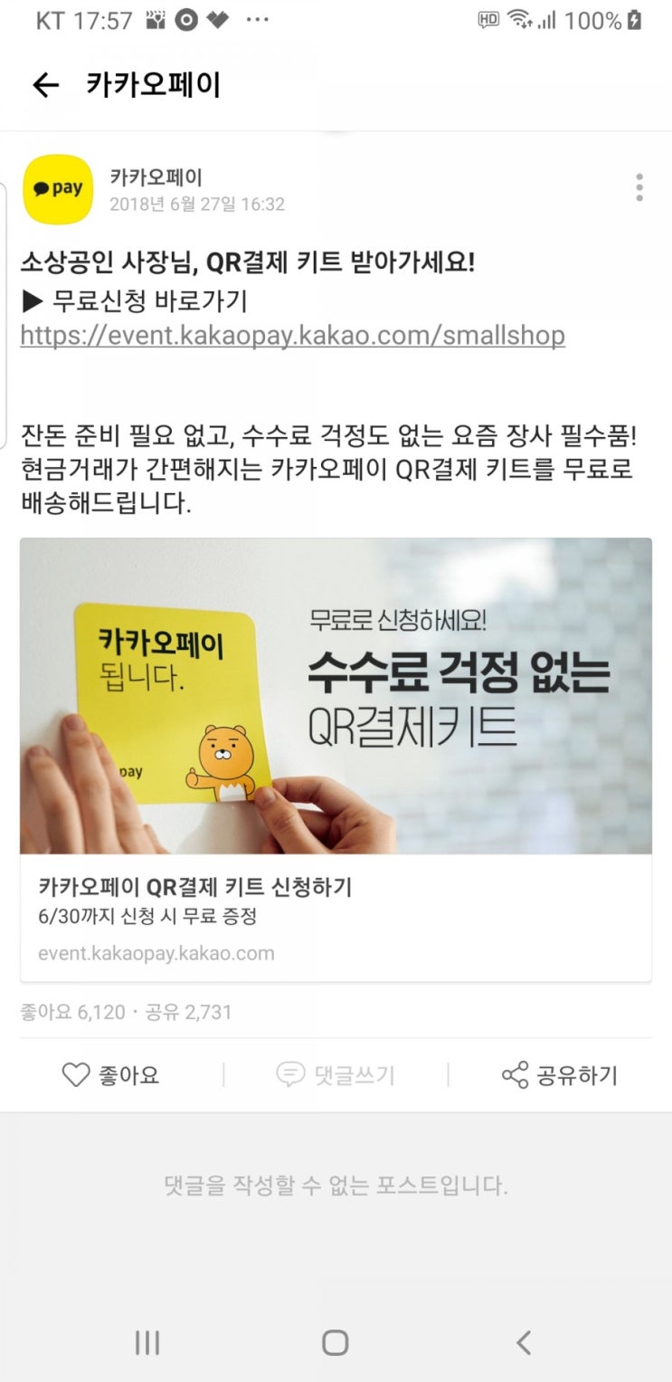  카카오페이로 결제하는 슬기로운 분당 공유오피스