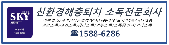  의왕, 익산 모기퇴치, 의왕방역, 익산방역, 방역업체, 날벌레퇴치하세요~~