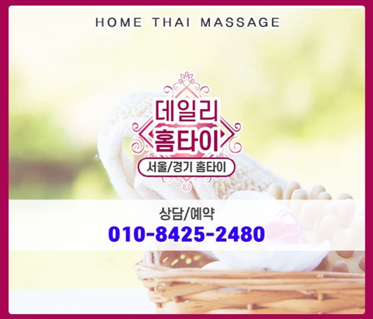 양재동출장타이마사지 쉽게 이용하세요 양재동출장타이마사지 쉽게 이용하세요