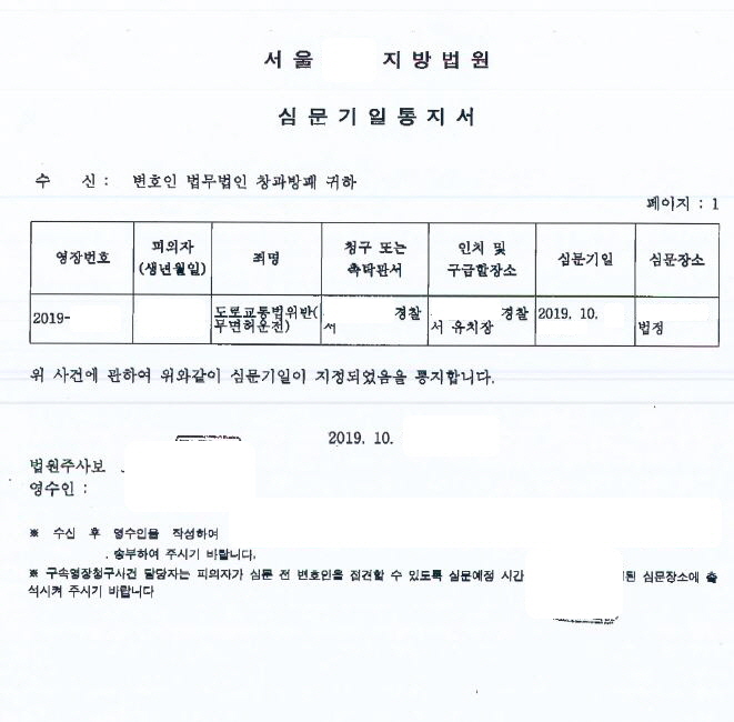  무면허운전집행유예기간중 무면허(총 8회) 구속영장 기각 사례