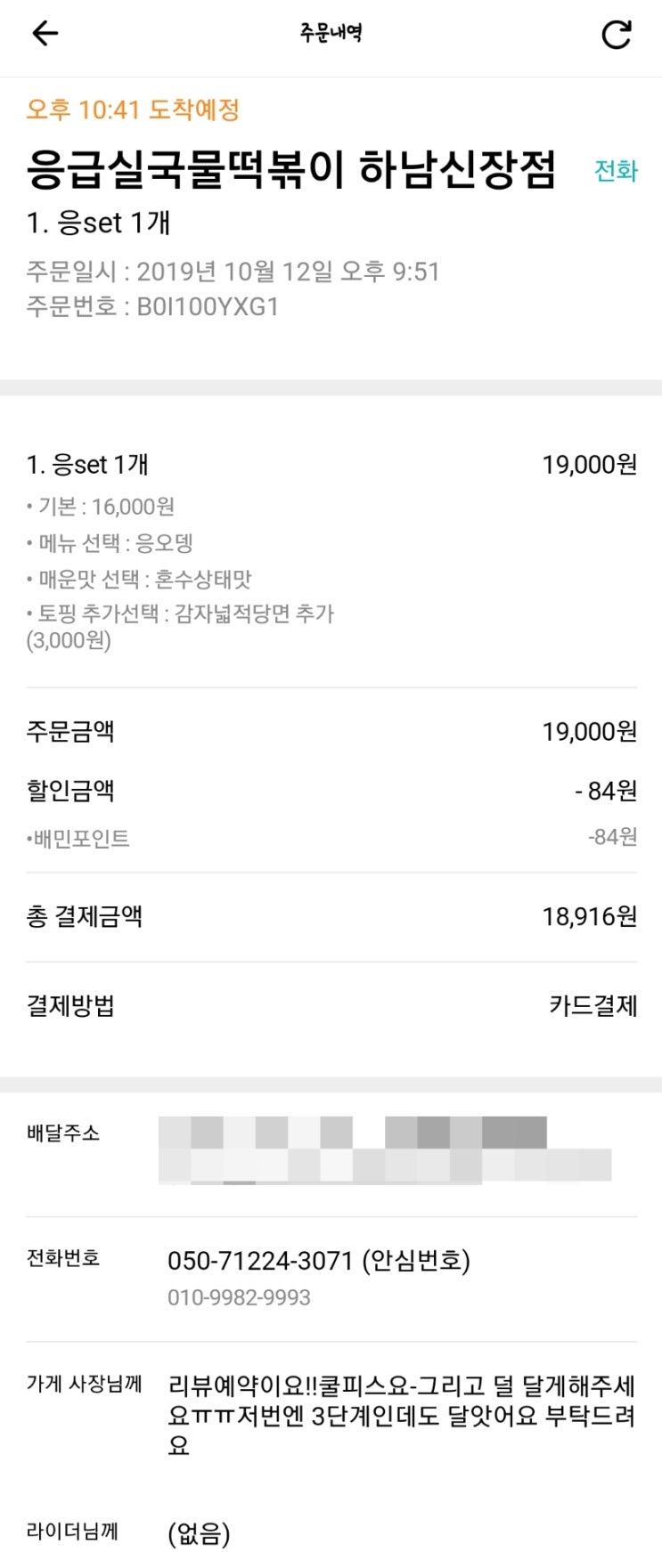  [응급실국물떡볶이 하남신장점]하남국물떡볶이 이제 여기서 정착해야겠어요ㅋㅋ