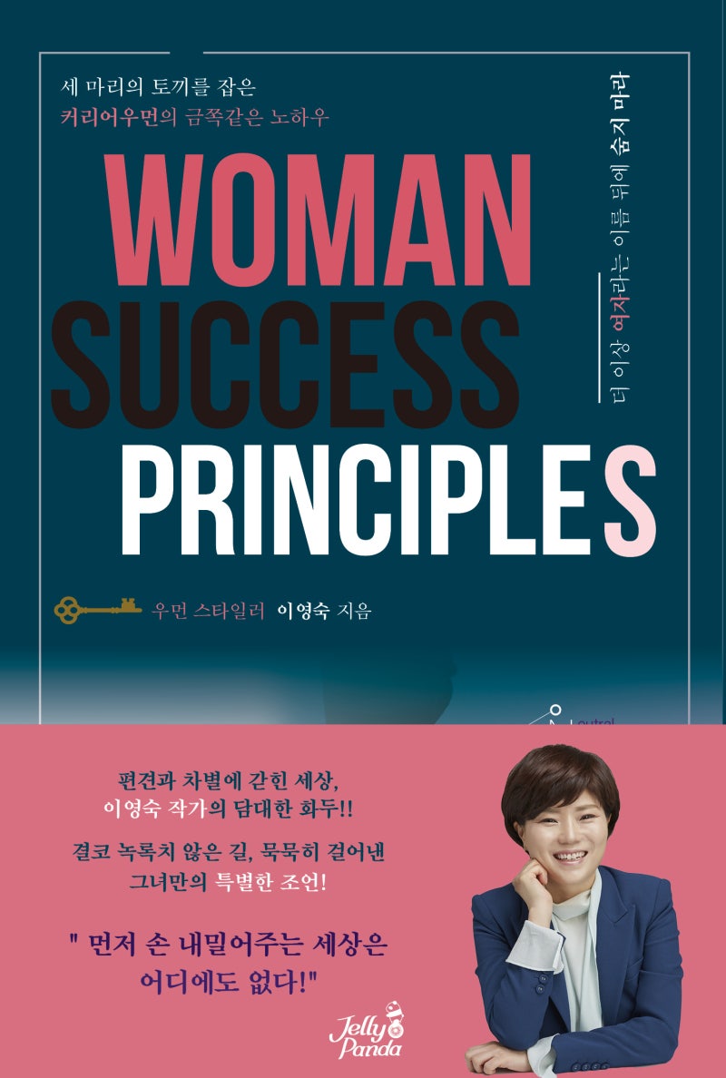 젤리판다가 주목하는 여성 작가! 의 이영숙 작가....