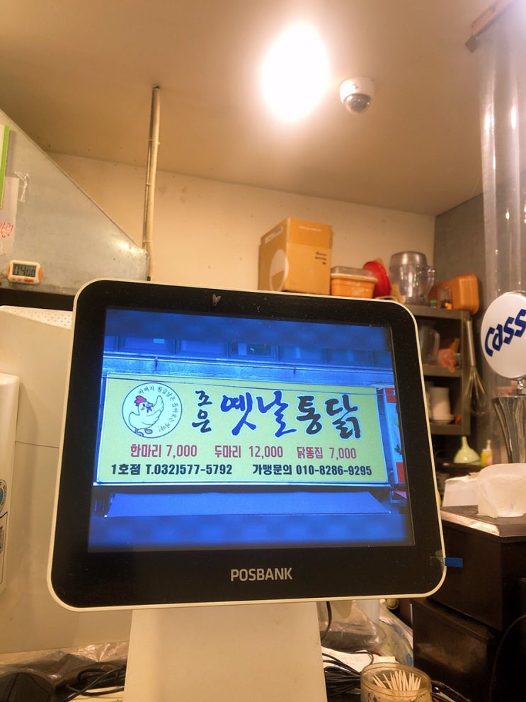  오늘 저녁은 옛날통닭