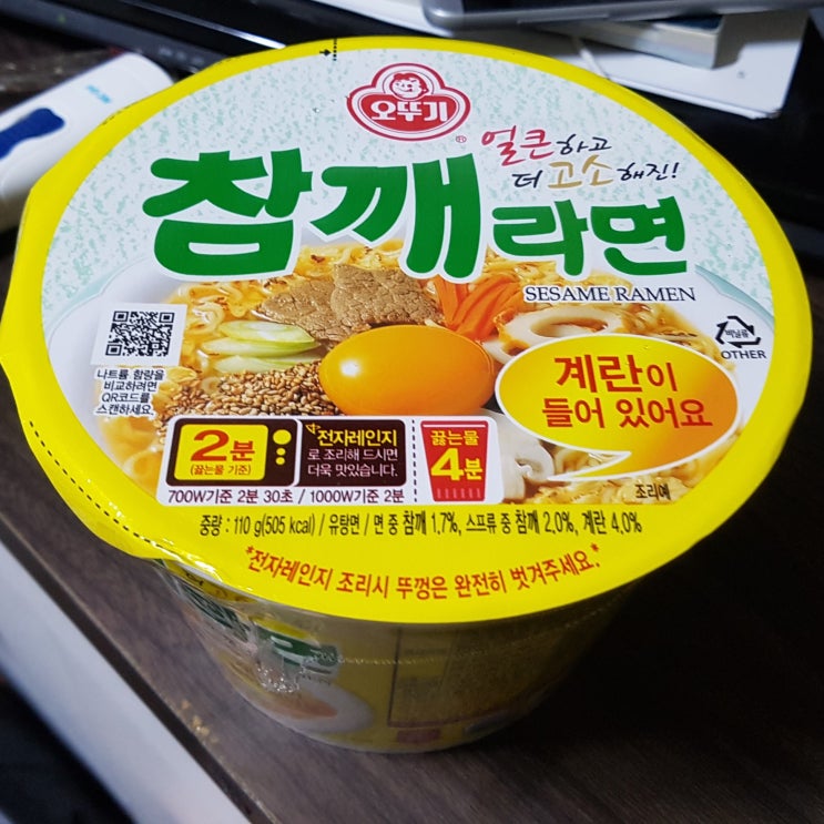  오뚜기 참깨라면 컵라면 칼로리(열량) 및 영양성분정보 소개 (+ 물양,조리법)