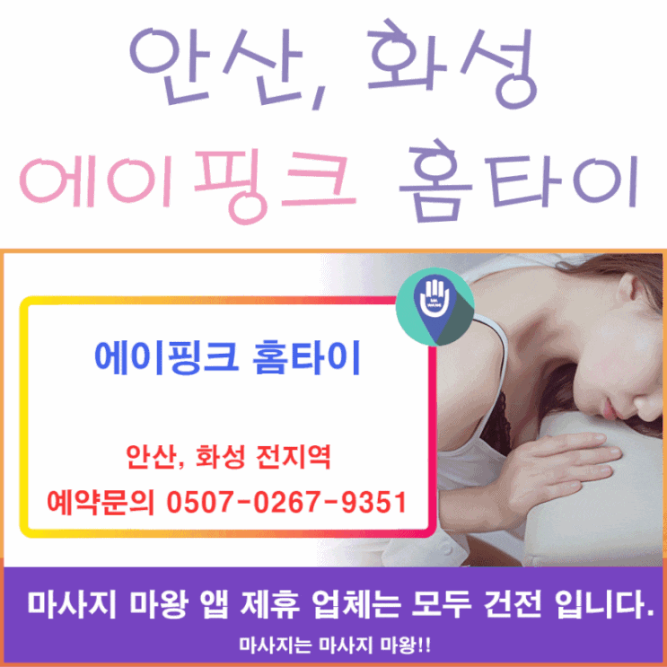 안산홈타이, 화성홈타이는 에이핑크 홈타이와 함께!
