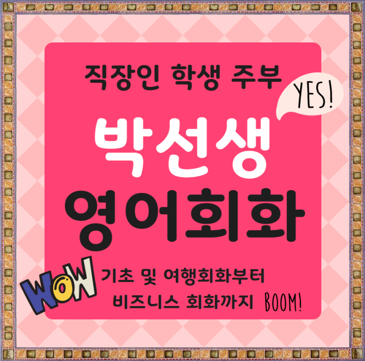  여수 영어회화 유아부터 성인까지 전화화상영어 주부 및 직장인 인증시험대비