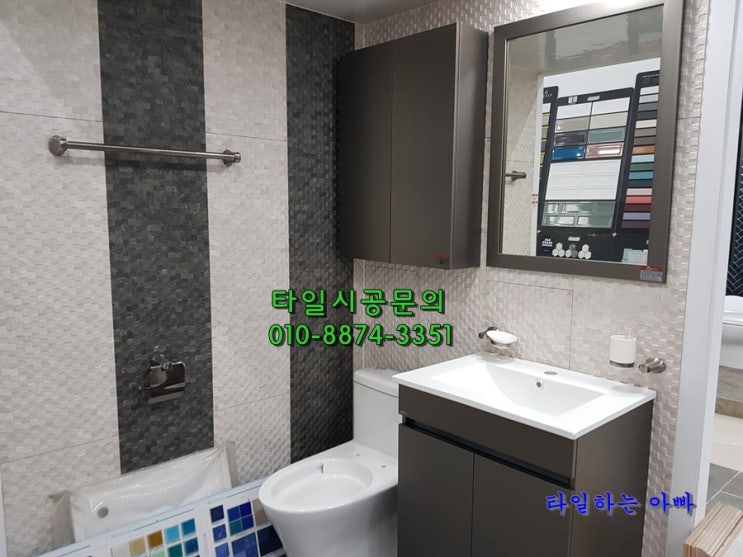  부천타일시공 - 화장실리모델링
