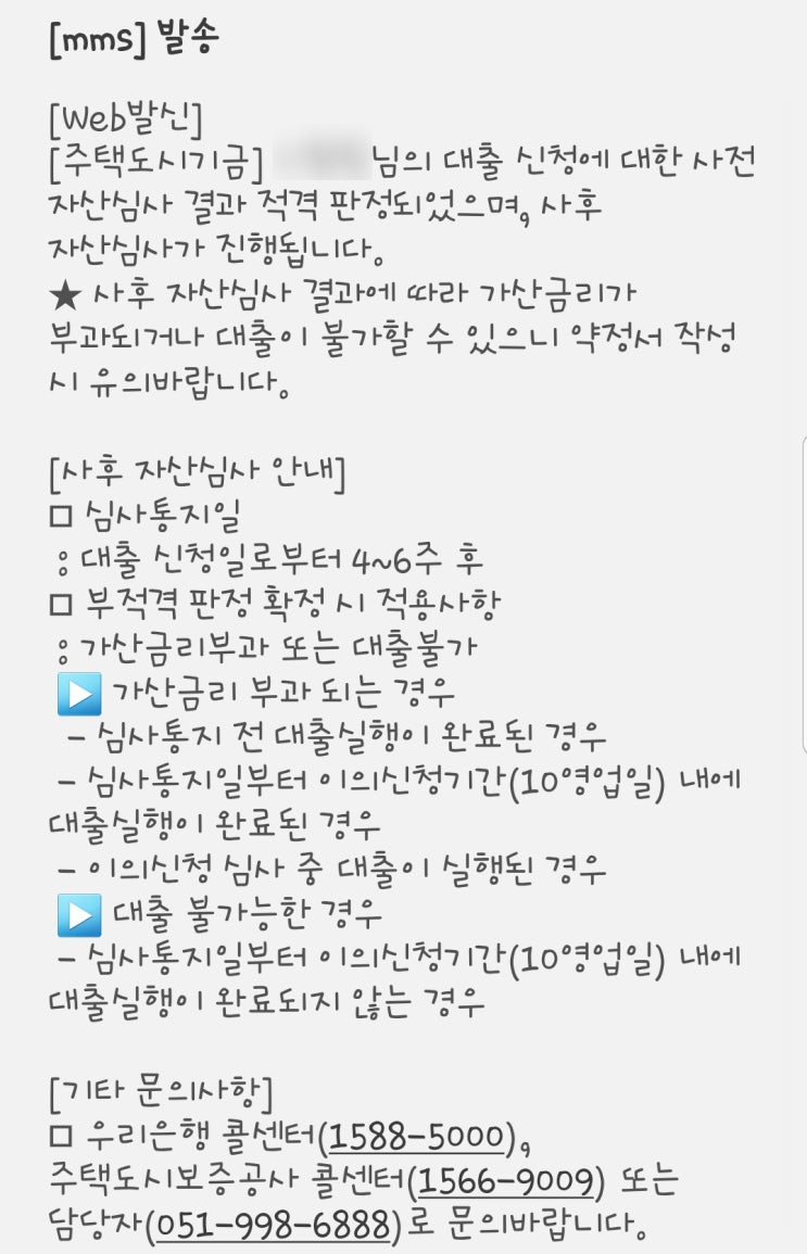  중소기업청년전세자금대출- 중기청 80 진행중.