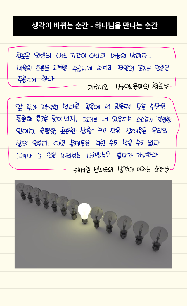  손글씨로 전하는 좋은아침 _20191017