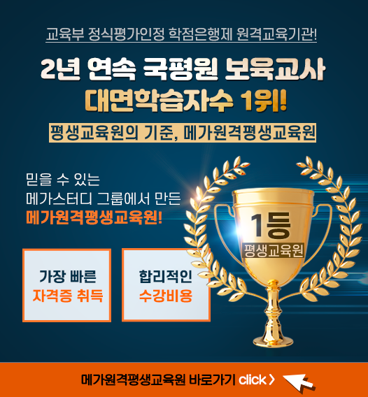 메가스터디 그룹에서 만든 '믿을 수 있는' 평생교육원, 메가원격평생교육원! : 네이버 블로그 메가스터디 그룹에서 만든 '믿을 수 있는' 평생교육원, 메가원격평생교육원! : 네이버 블로그