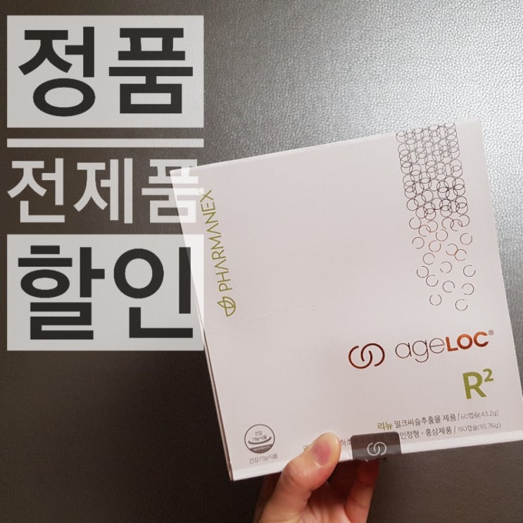  뉴스킨 알스퀘어드 할인받는 법