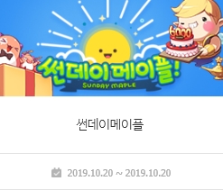 [메이플스토리/썬데이메이플] 191020 - 몬스터 컬렉션 신규 몬스터 등록 확률 추가 100% /몬스터 컬렉션 '의문의 모몽' 3개 지급
