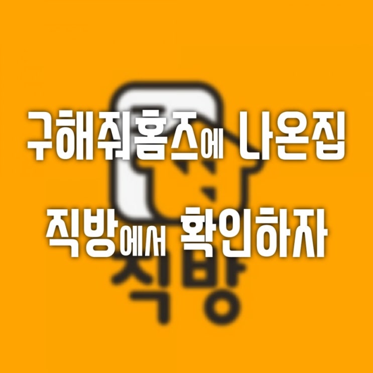  구해줘홈즈증산동 일대 시세알아보기