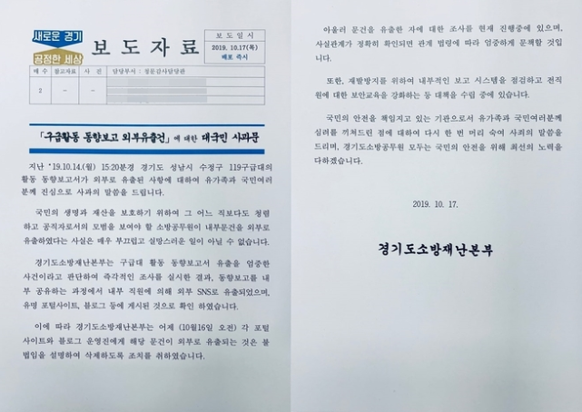 설리 사망 동향보고서 유출 대국민 사과(대국민 사과문 포함!!)