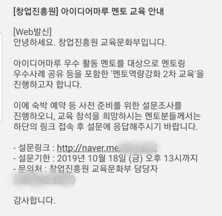  아이디어마루 우수활동 멘토