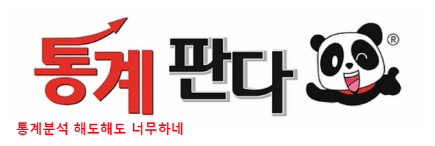  논문통계분석 제대로 사기당하시고 오신분이 계시네요.