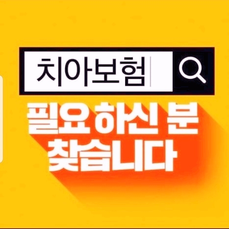  메리츠 치아보험 하나쯤있어야 하는이유!
