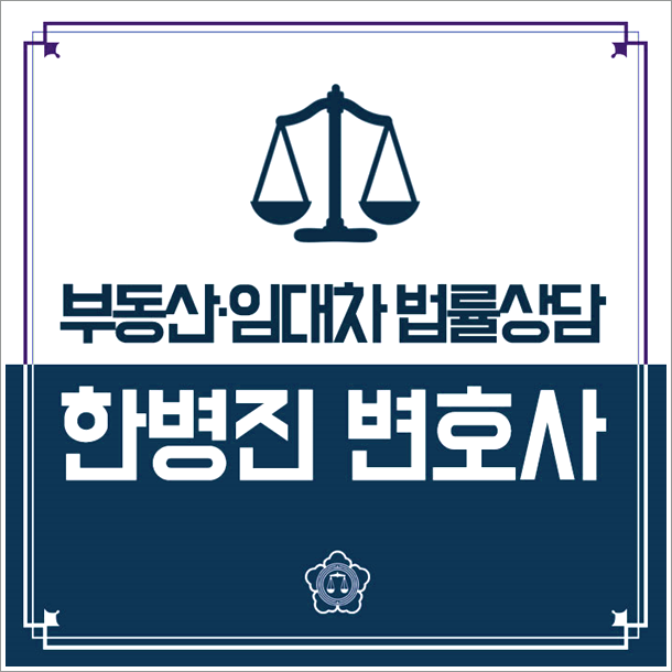  아파트명도소송 구분소유권 여부 따져야